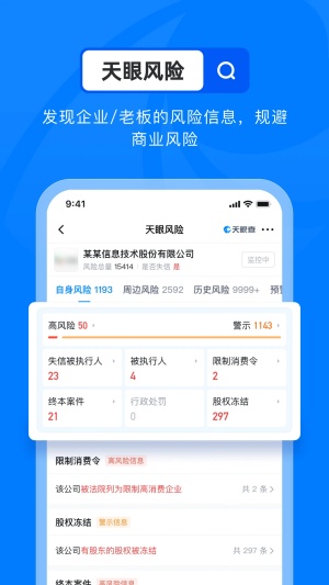 天眼查截图