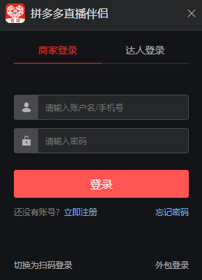 拼多多直播伴侣截图