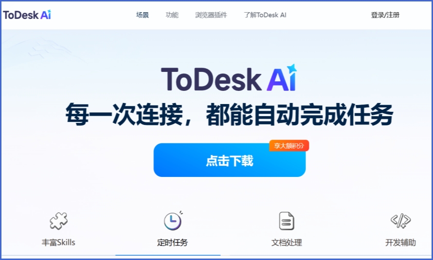 ToDesk AI截图