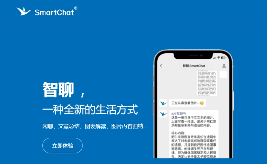 SmartChat截图