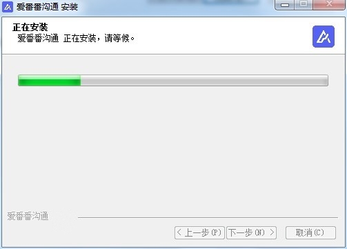 爱番番沟通截图
