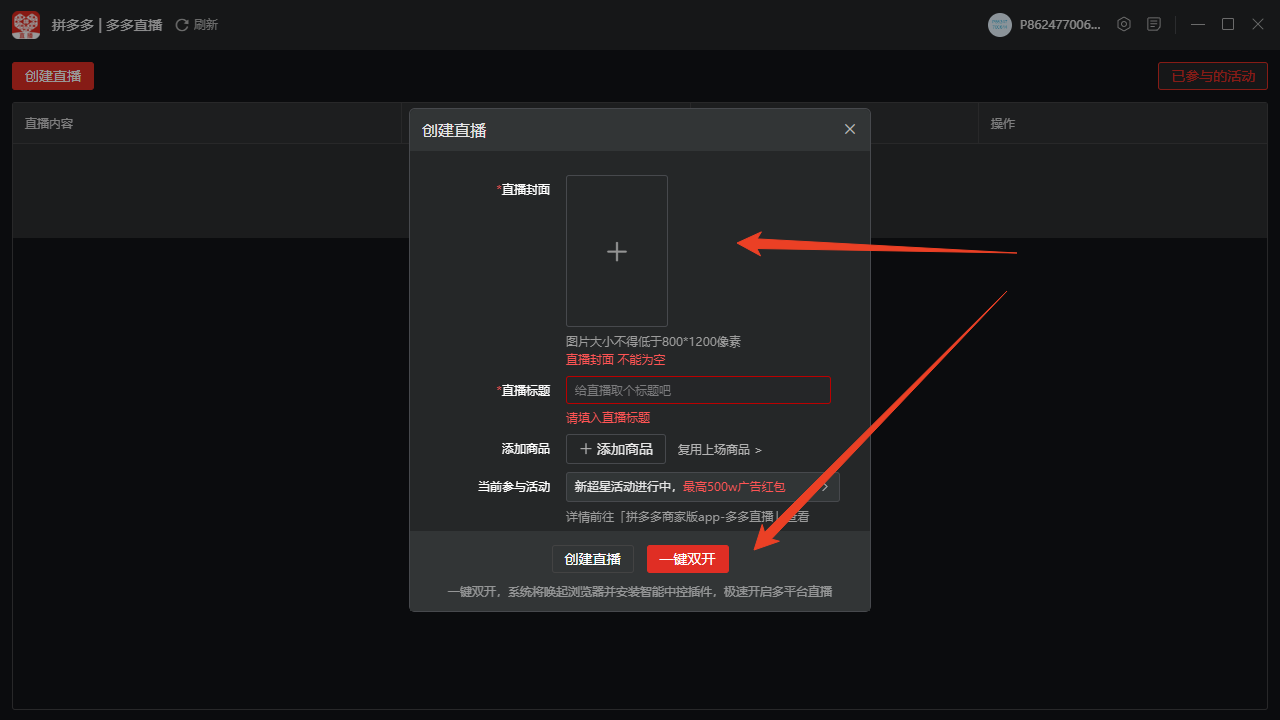 拼多多直播伴侣截图