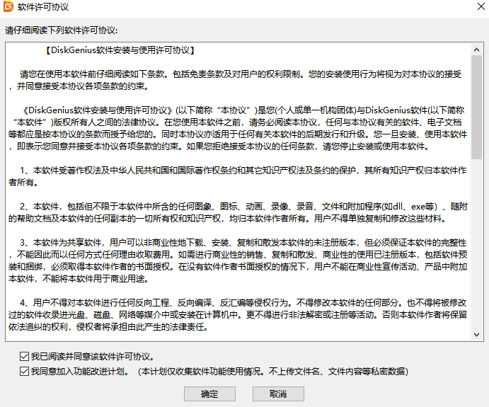 diskgenius截图