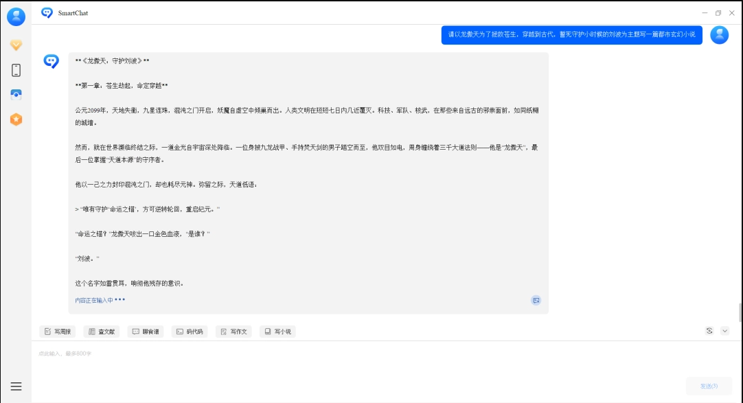 SmartChat截图