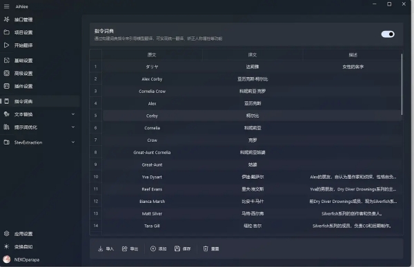 AiNiee截图