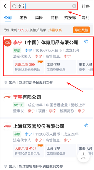 天眼查截图