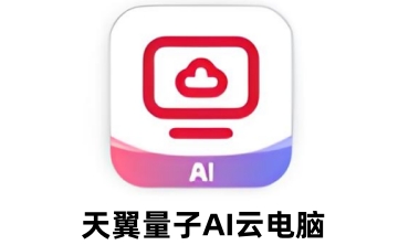天翼量子AI云段首LOGO