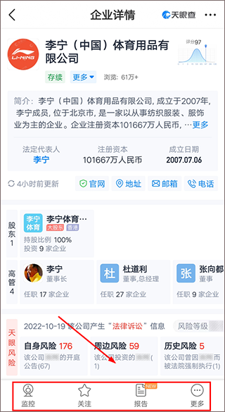 天眼查截图
