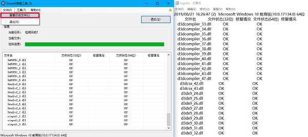 DirectX修复工具截图