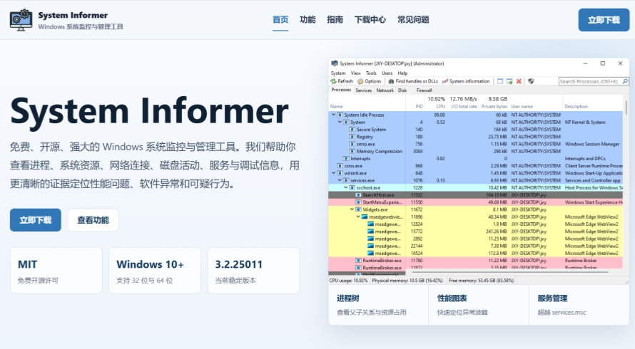 System Informer截图