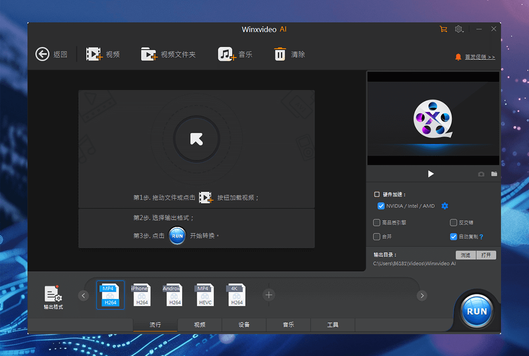 Winxvideo AI截图