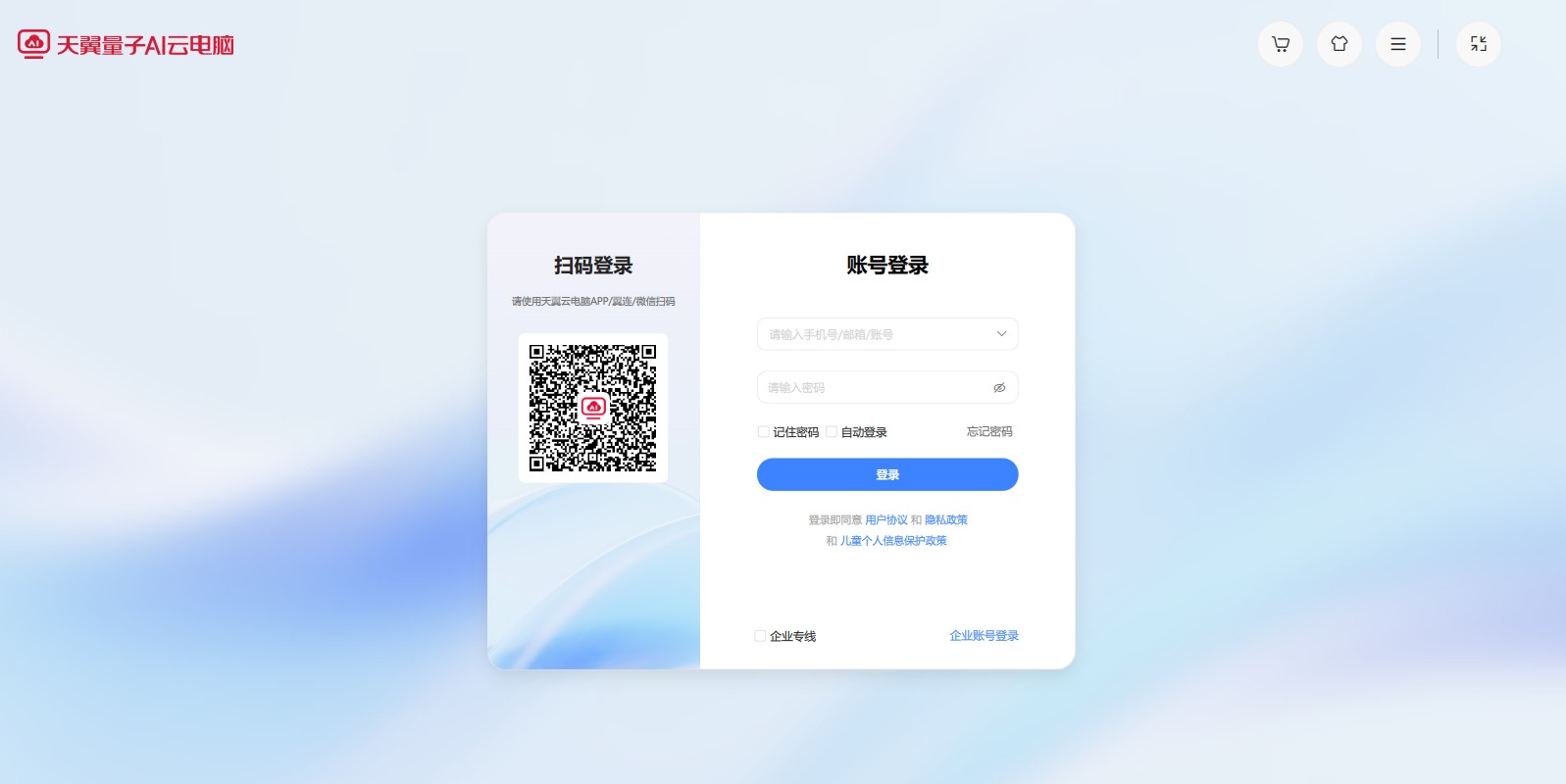 天翼量子AI云截图