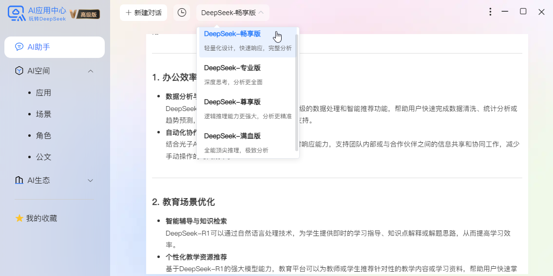 天翼量子AI云截图