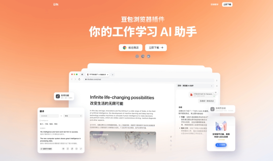 豆包浏览器插件截图