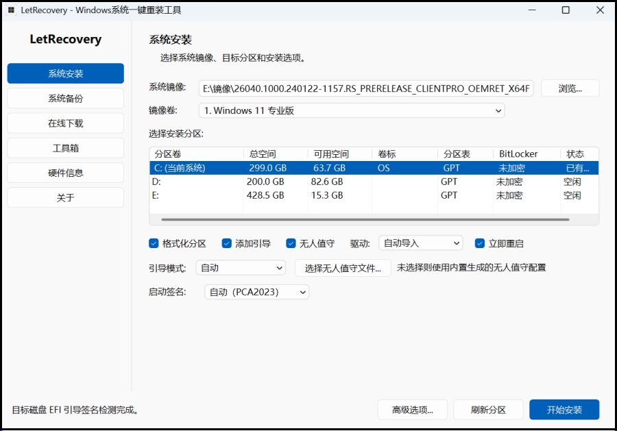 LetRecovery截图