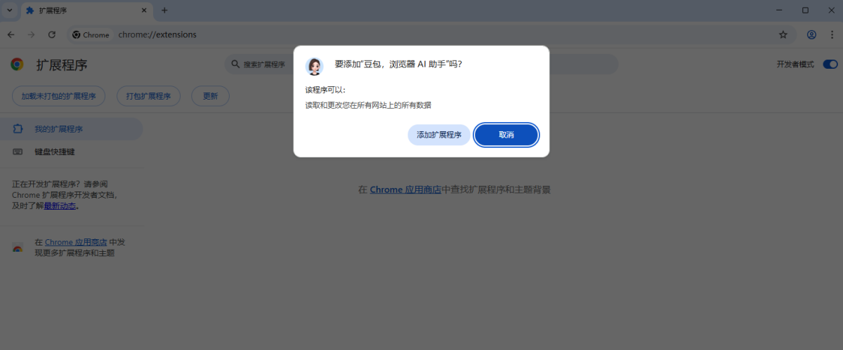 豆包浏览器插件截图