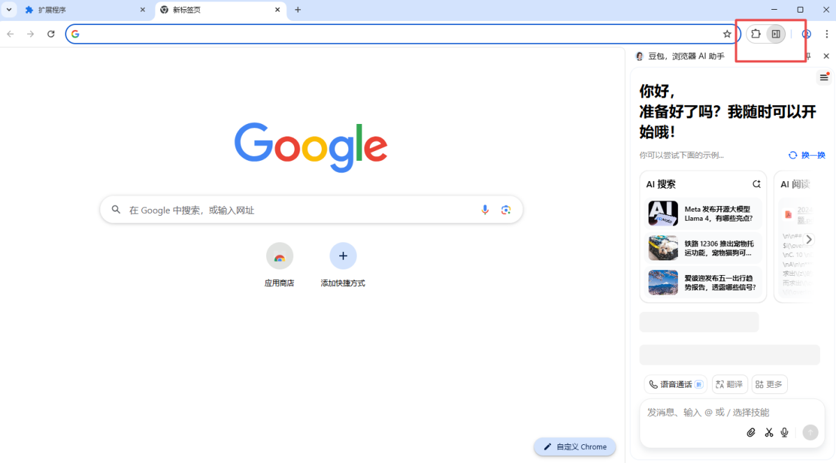 豆包浏览器插件截图