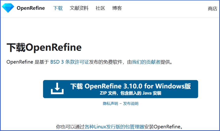 OpenRefine截图