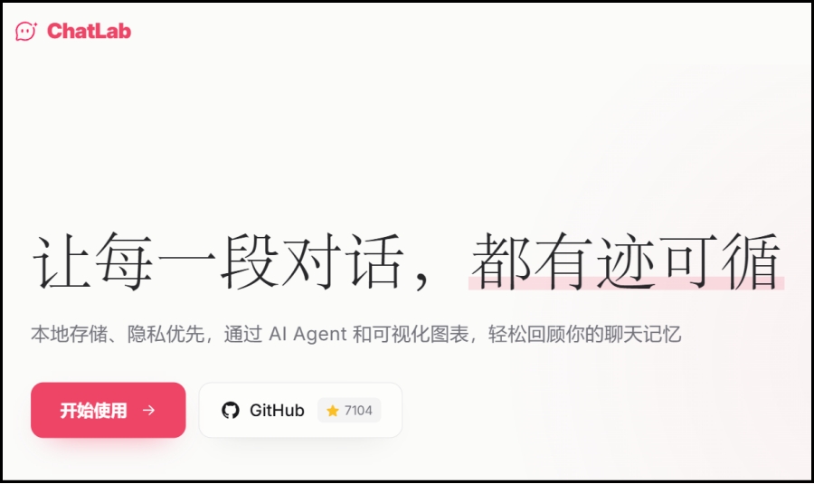 ChatLab截图