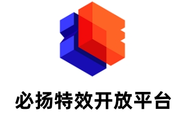 必扬特效开放平台段首LOGO