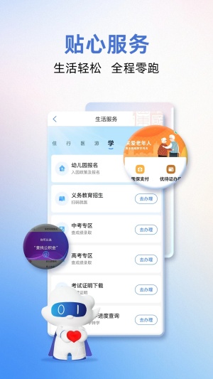 爱山东截图