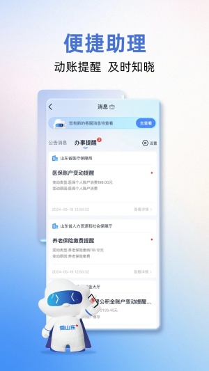 爱山东截图