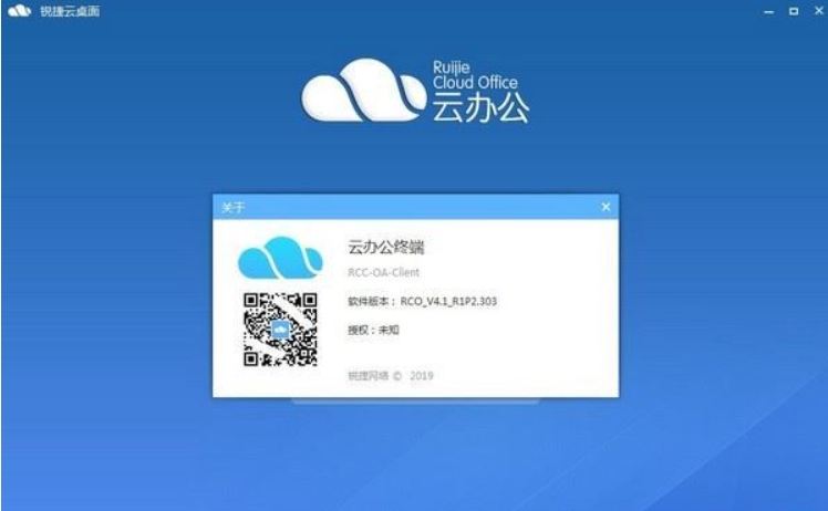 锐捷云桌面截图