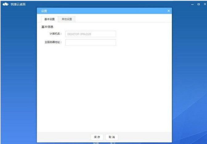 锐捷云桌面截图