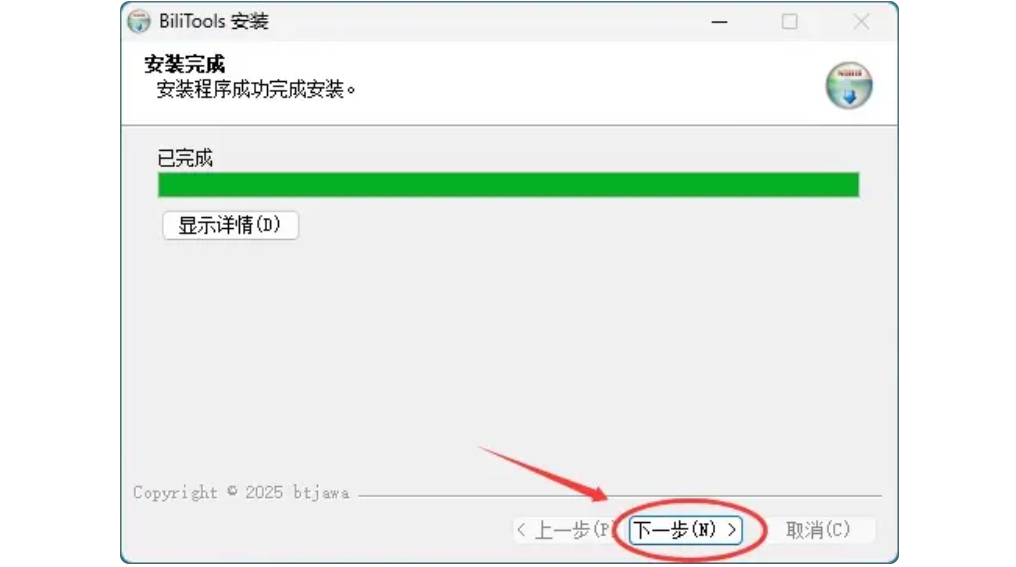 BiliTools截图