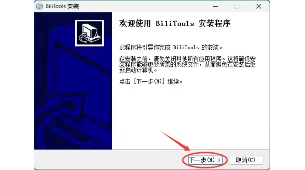 BiliTools截图