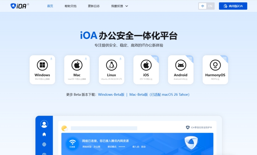 腾讯iOA截图