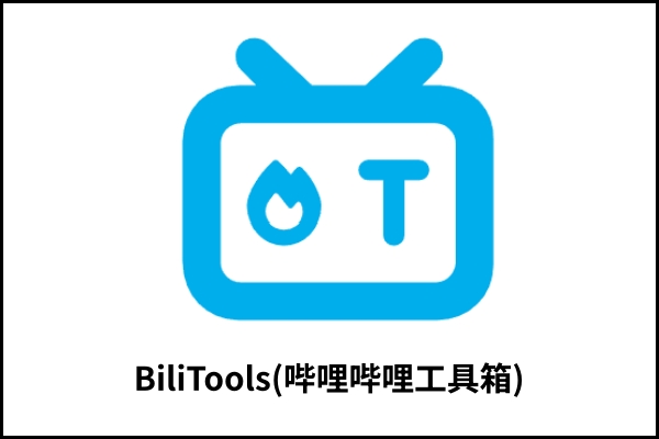 BiliTools截图