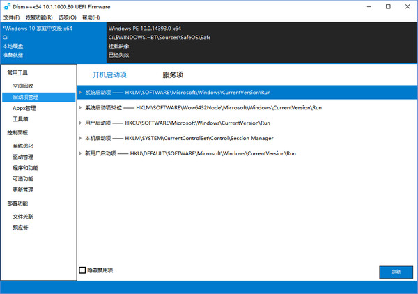 Dism++截图