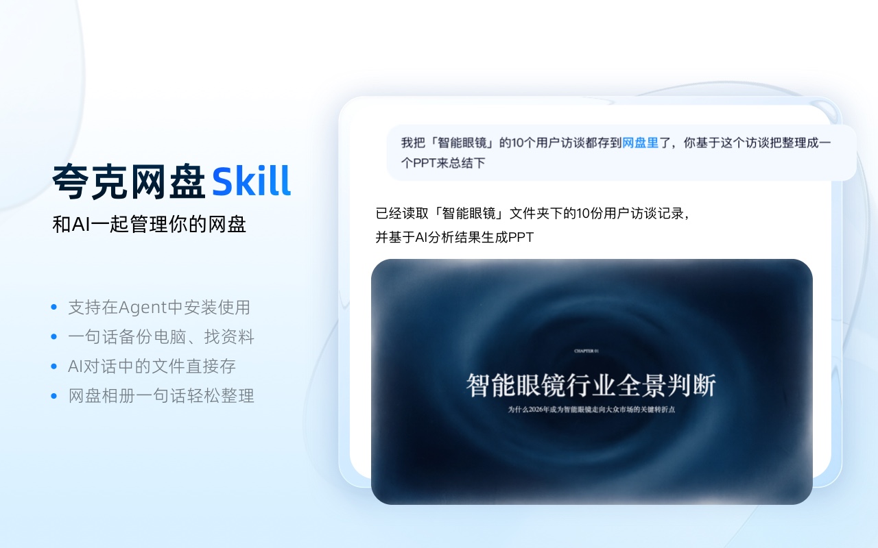 夸克网盘截图