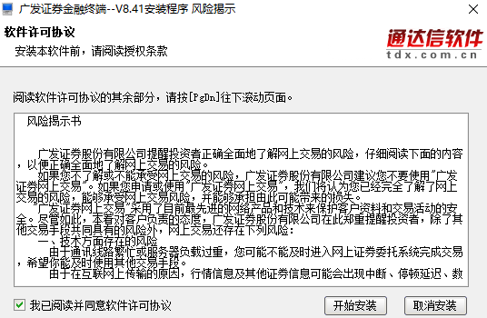 广发证券至强版截图
