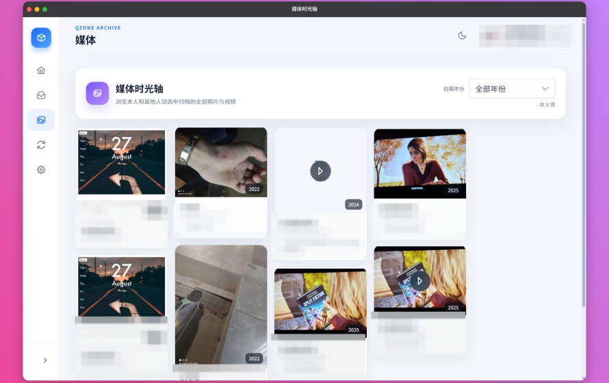 空间归档(QzoneArchive)截图