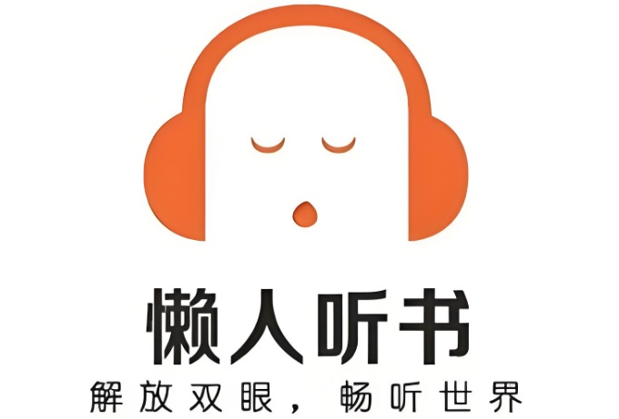 懒人听书截图