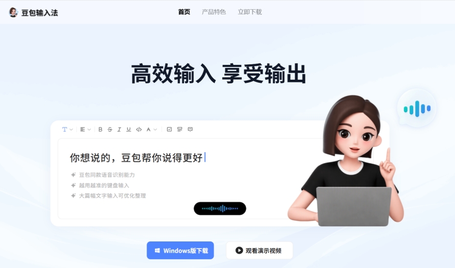 豆包输入法截图