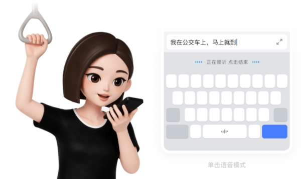 豆包输入法截图
