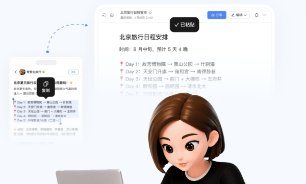 豆包输入法截图