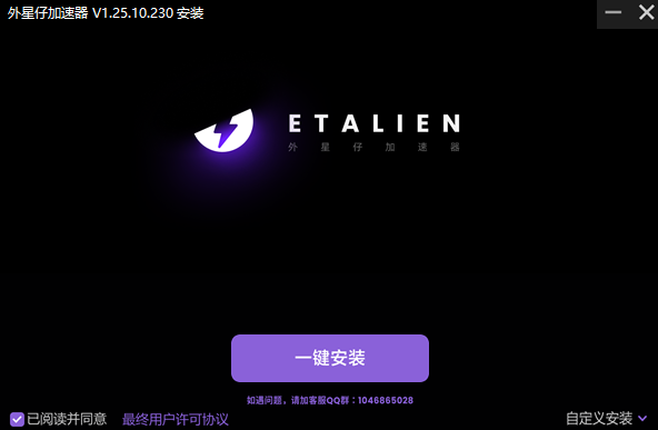 外星人加速器截图