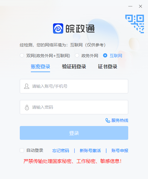 皖政通电脑版截图