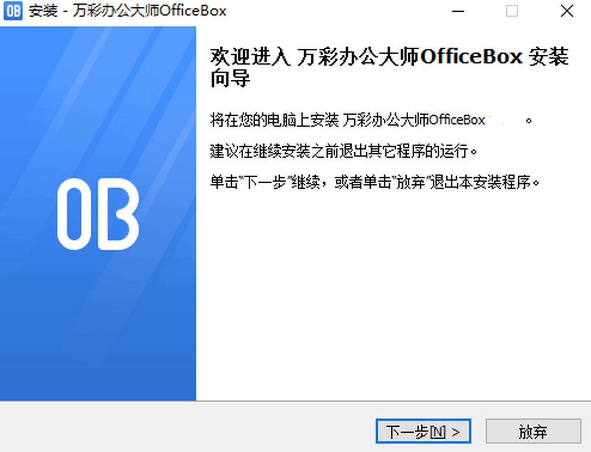 万彩办公大师截图