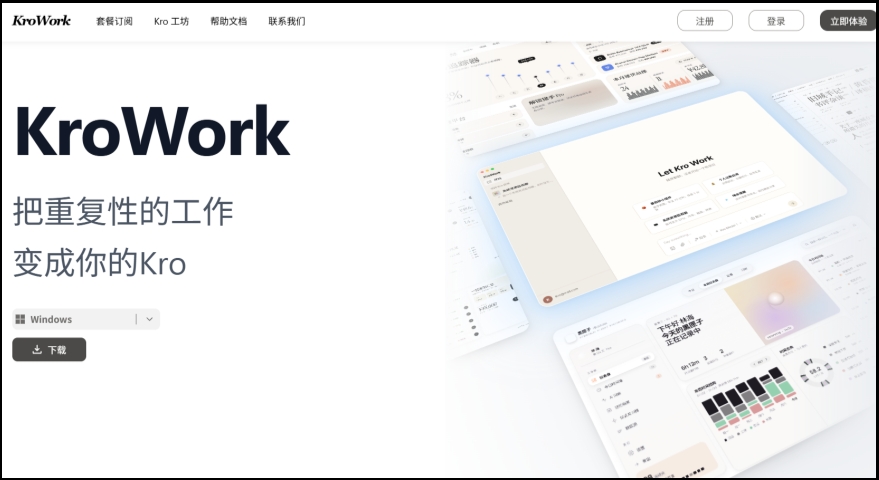 KroWork截图