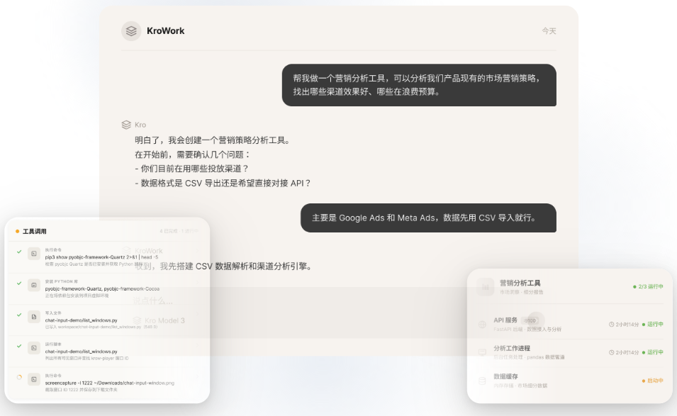 KroWork截图