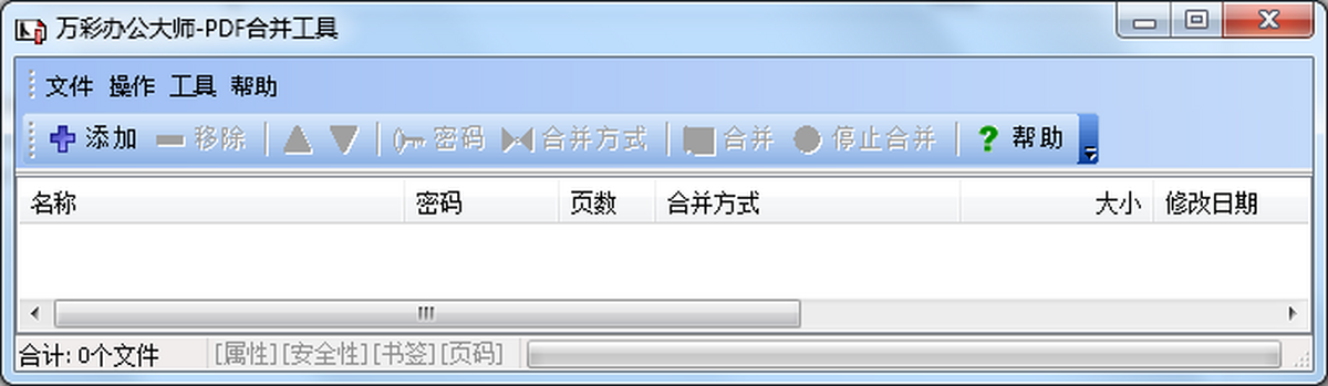 万彩办公大师截图