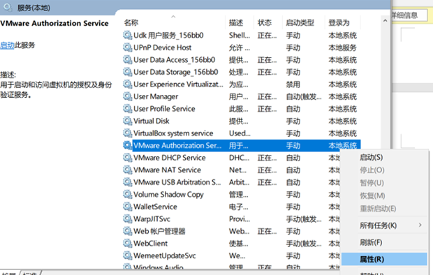 VMware Workstation截图