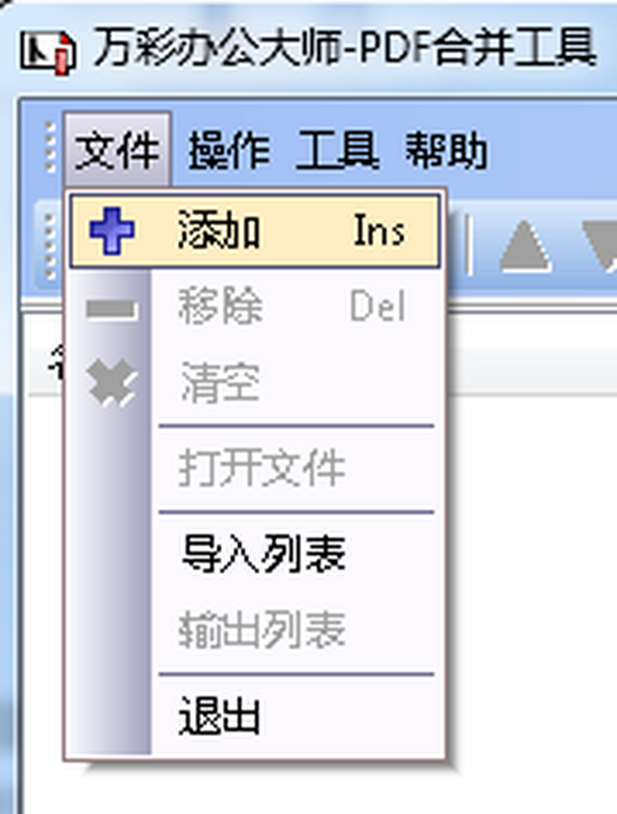 万彩办公大师截图