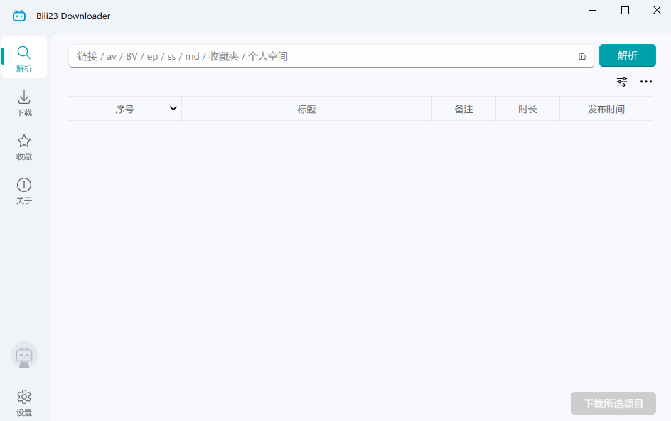 Bili23 Downloader截图