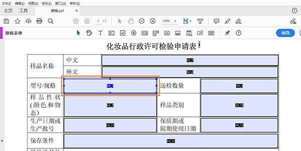 Acrobat DC截图